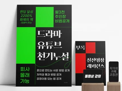 드라마 유튜브. 월 3천만원 수익 노하우. 천기누설