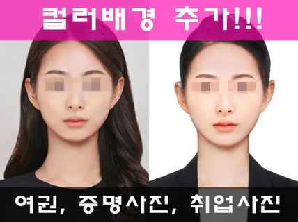 휴대폰 사진 1장으로 사진관 퀄리티 증명사진