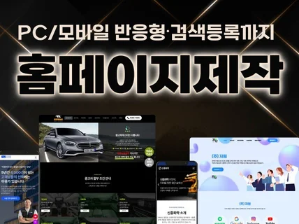 홈페이지제작 고급스러운 브랜드 회사홈페이지를 제작합니다