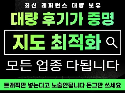 포털 지도 최적화 노출 지도 관리 마스터입니다