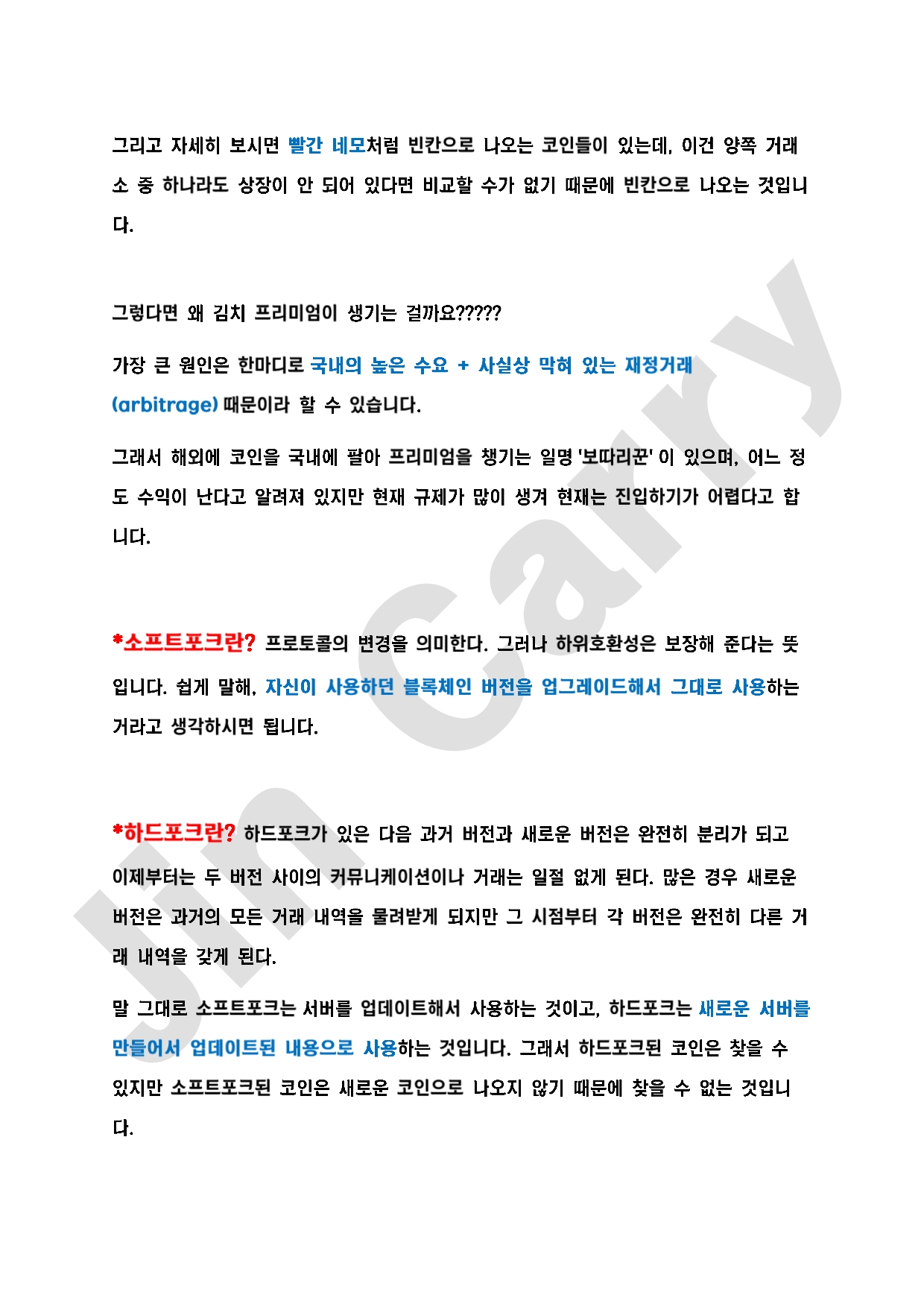 코인투자 A to Z 이것도 모르면 도박이다. - 크몽