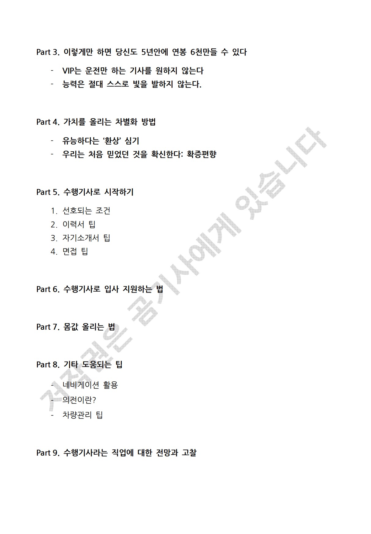 무스펙 32살 고졸 5년만에 월 400 벌었던 노하우 - 크몽