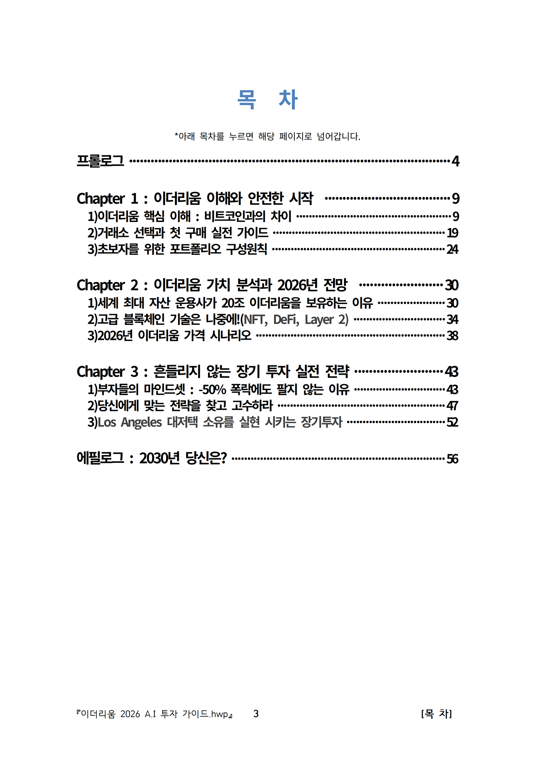 이더리움 2026 A.I 투자 가이드 - 크몽