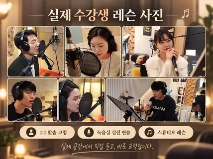 좋아하는 노래를 더 편하게 부르는 보컬레슨