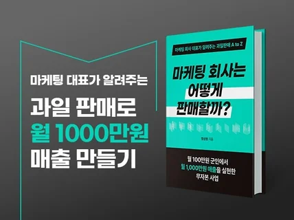 마케팅 대표가 알려주는 과일 스토어 노하우