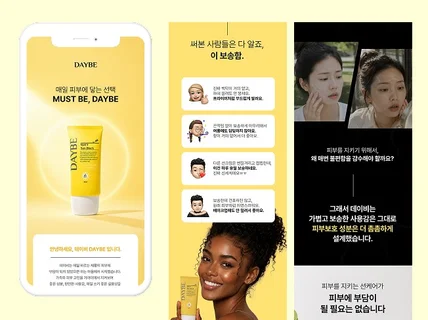건기식 건강식품 생활용품 상세페이지 디자인