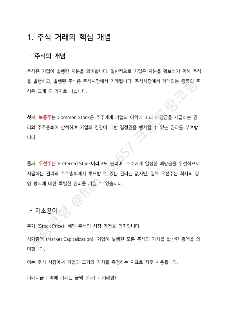 주식으로 승리하기 궁극적인 투자 가이드 - 크몽