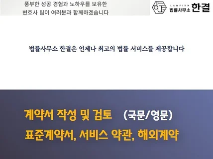 글로벌 Top10 로펌 출신 변호사의 계약서 검토