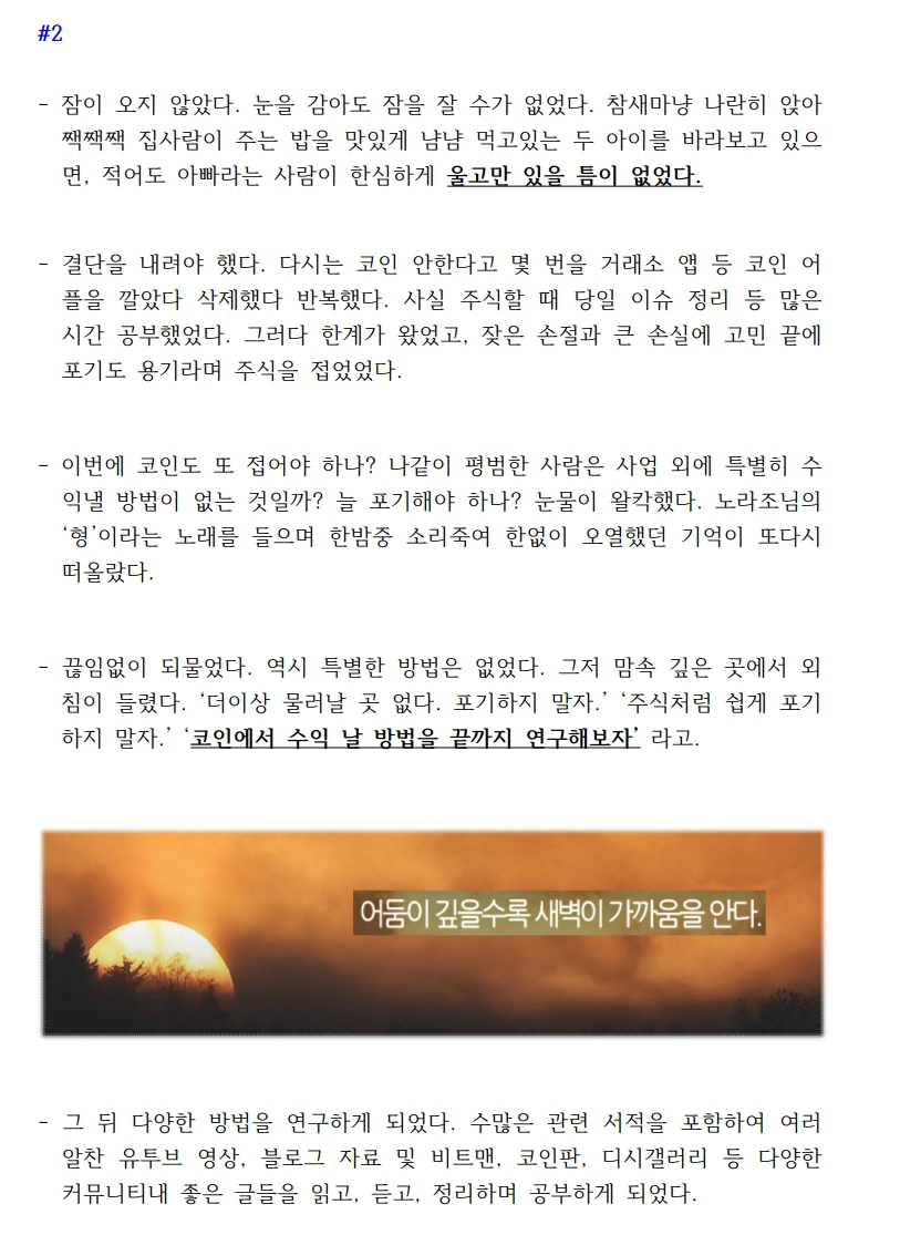 코인으로 부의 추월차선 탑승 - 크몽