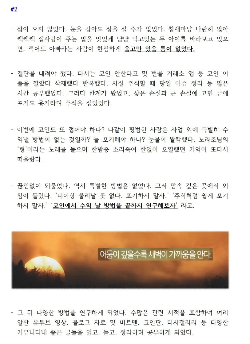 코인으로 부의 추월차선 탑승 - 크몽