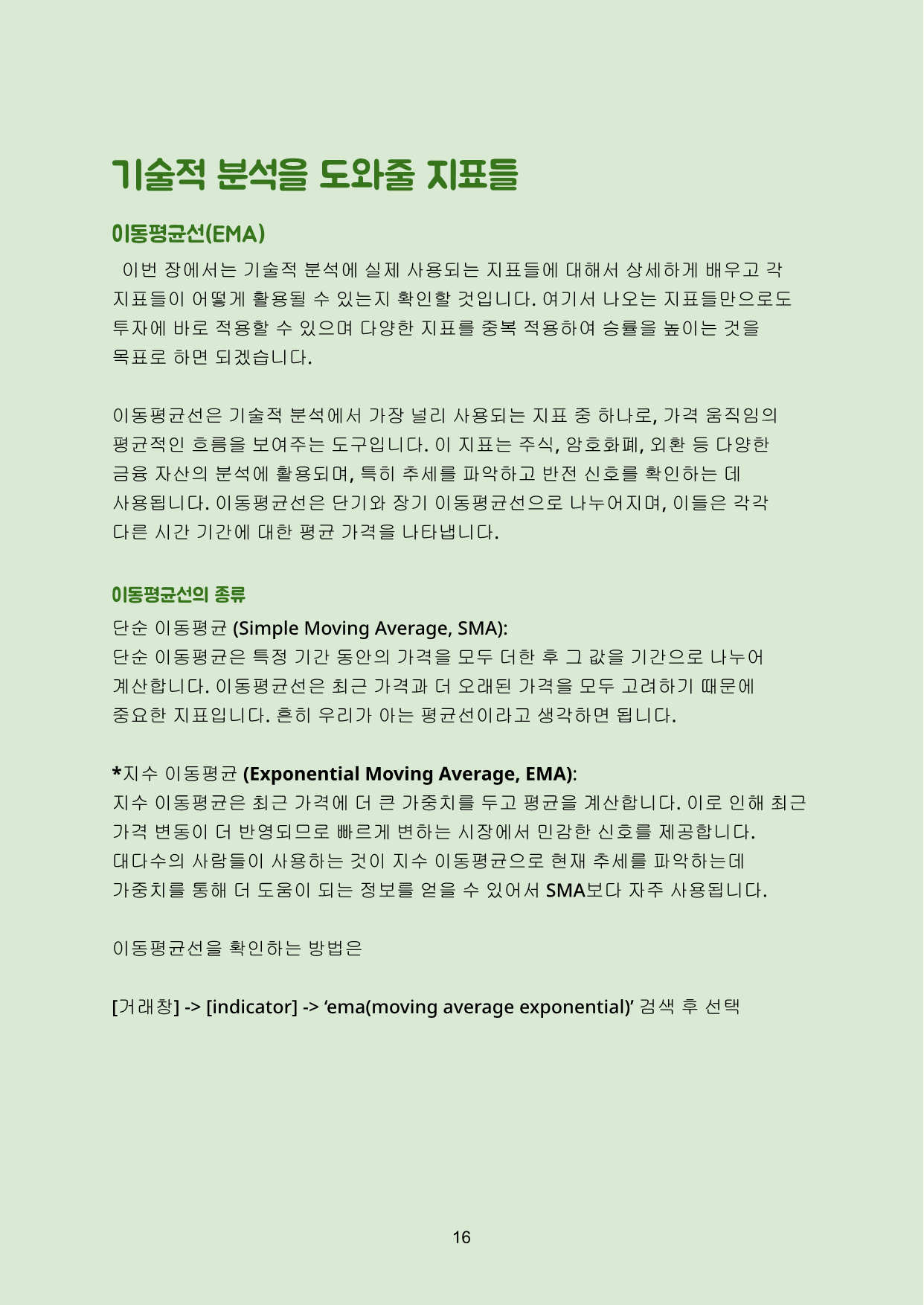 초보자도 바로 하는 코인 실전 매매 - 크몽