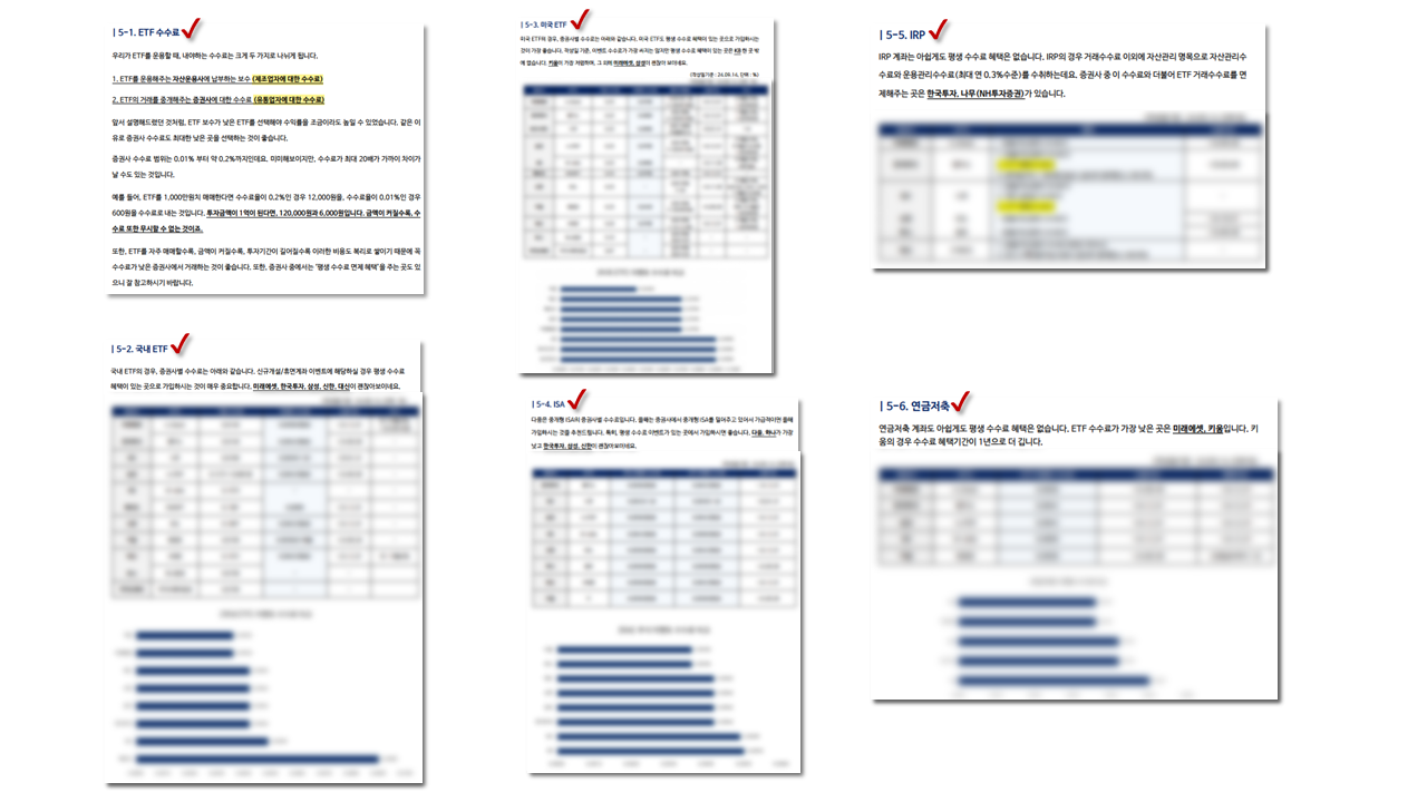 ETF 처음시작 -기본편- - 크몽