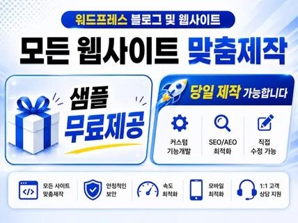어떤 웹이든 제작 가능합니다. 상담시 샘플 제공