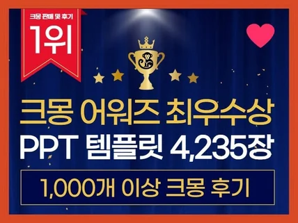 PPT(1위)PPT템플릿 PPT디자인 PPT제작 피피티