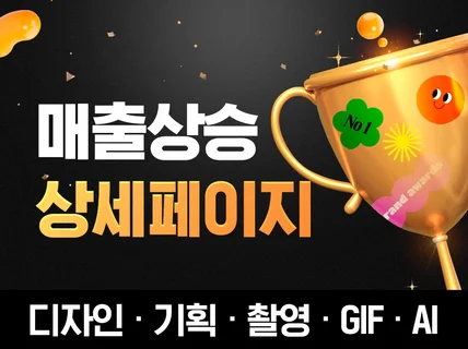 상세페이지 상세페이지제작 상세페이지디자인 상세페이지기획