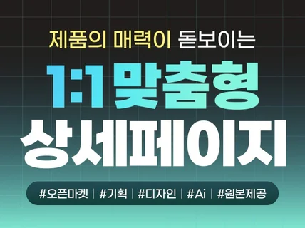 상세페이지디자인 상세페이지제작 상세페이지기획 상세페이지