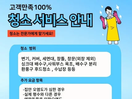 깨끗한가입주이사청소친환경 프리미엄 청소