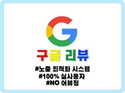 구글지도,구글맵,구글,구글리뷰 실사용자 계정,구글맵리뷰