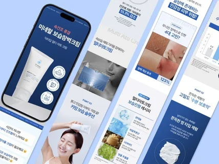 감각적인 뷰티 화장품 상세페이지 기획, 디자인, 촬영