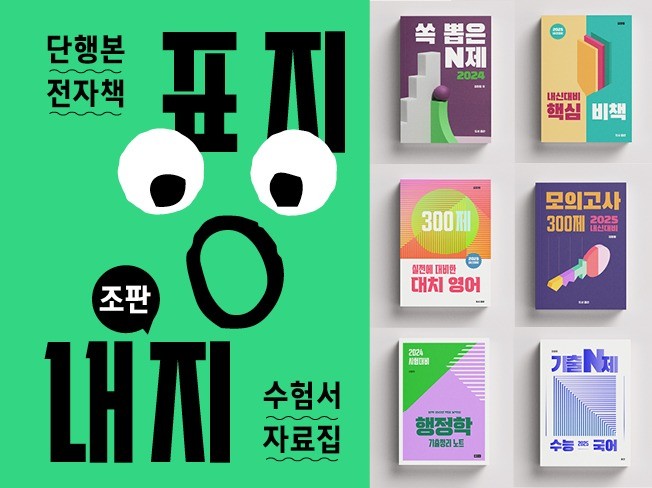 좋아서 하는 표지디자인 북디자인 교재 수험서 - 크몽