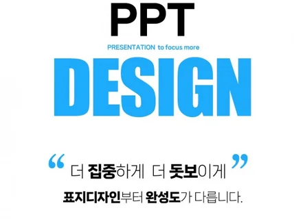 회사소개서 사업계획서 IR 자료 PPT 디자인 제작