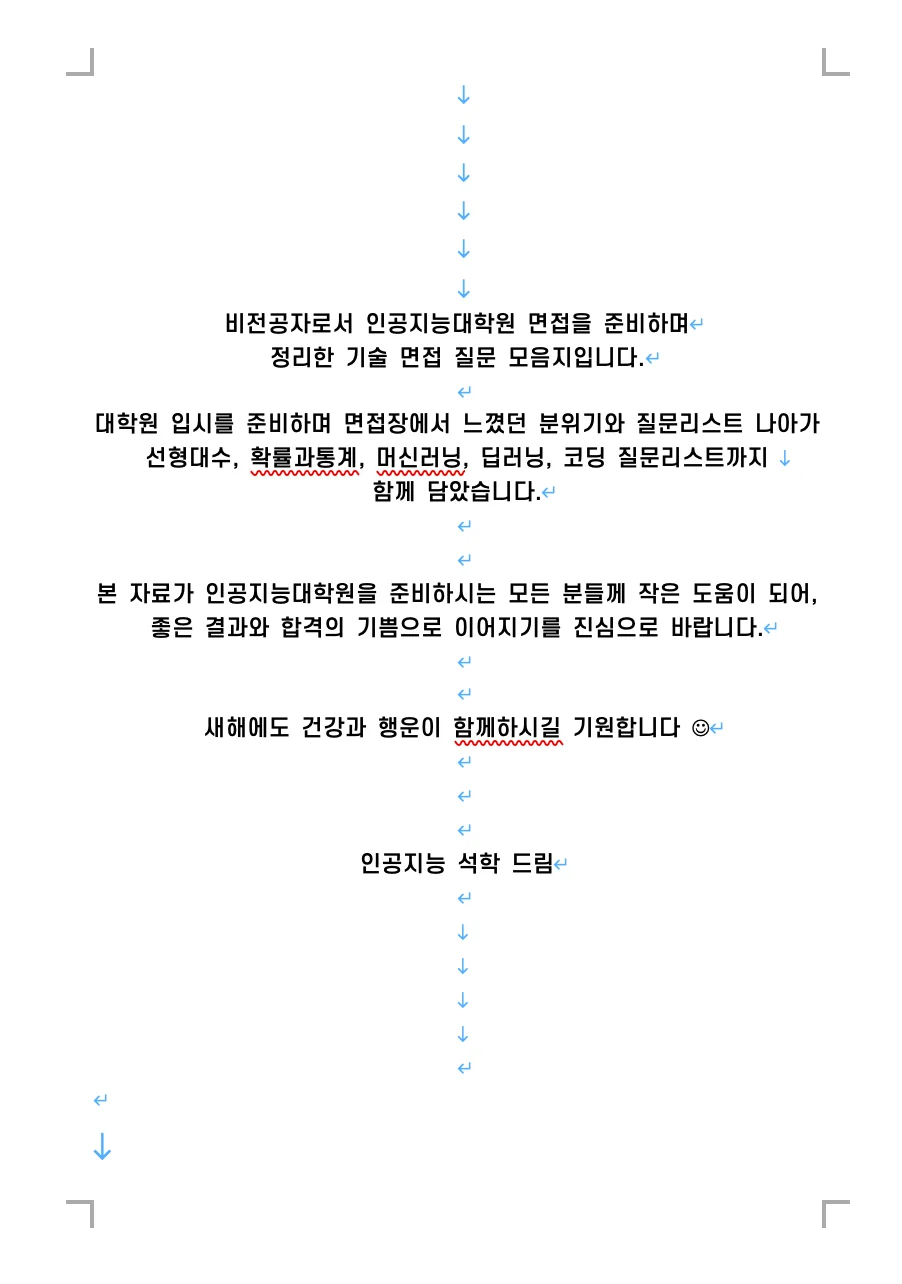 AI대학원 컴퓨터공학대학원 면접질문 모음 - 크몽