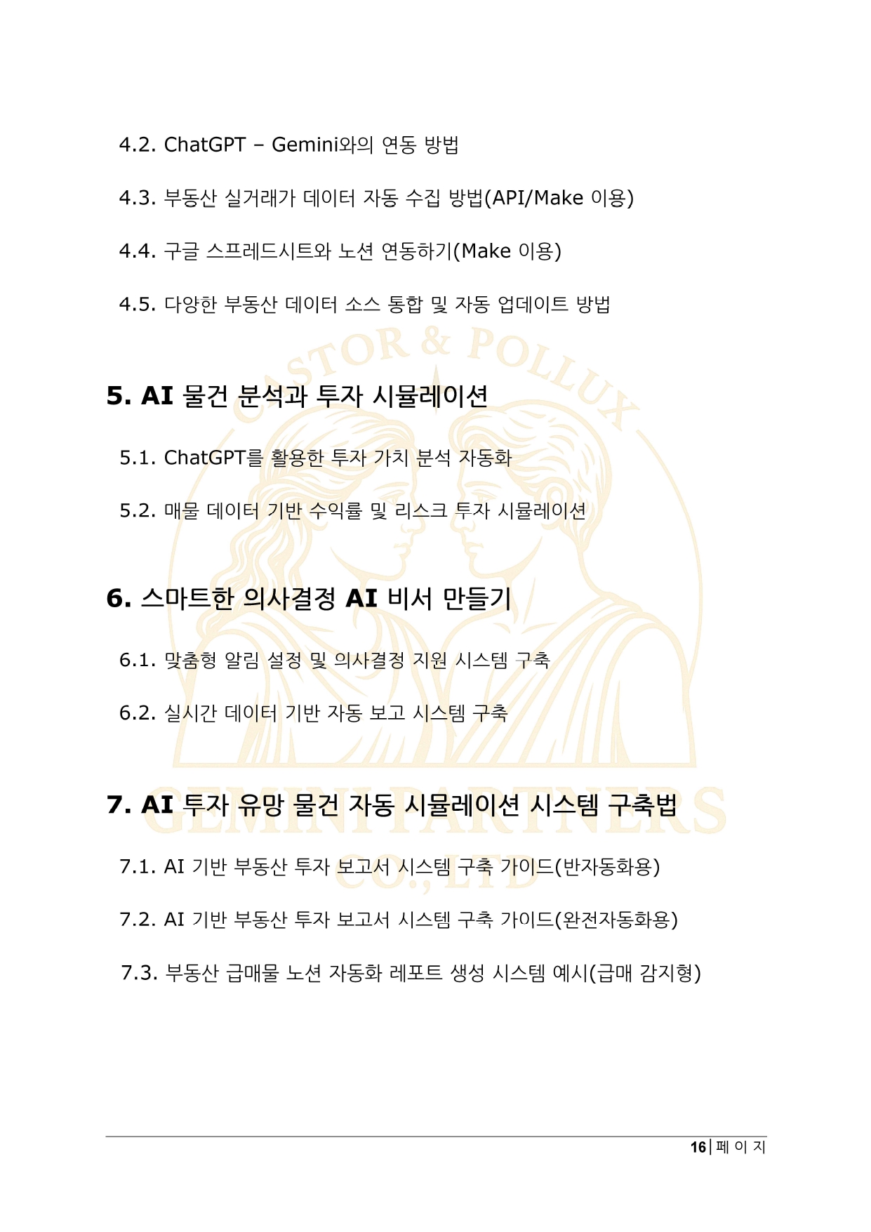 GPT·노션 기반 부동산 투자 자동화 전자책-실전편 - 크몽