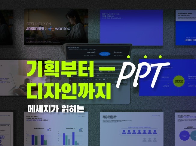 기획부터 설계하는 PPT 디자인｜제안·보고·발표용 - 크몽