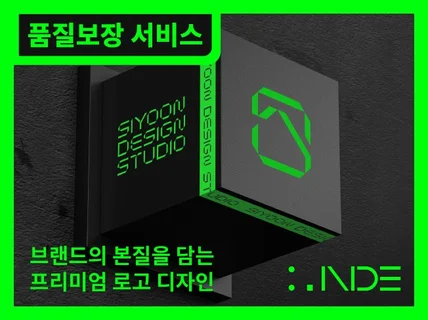 프리미엄 로고디자인 로고제작 브랜드 로고 CI BI