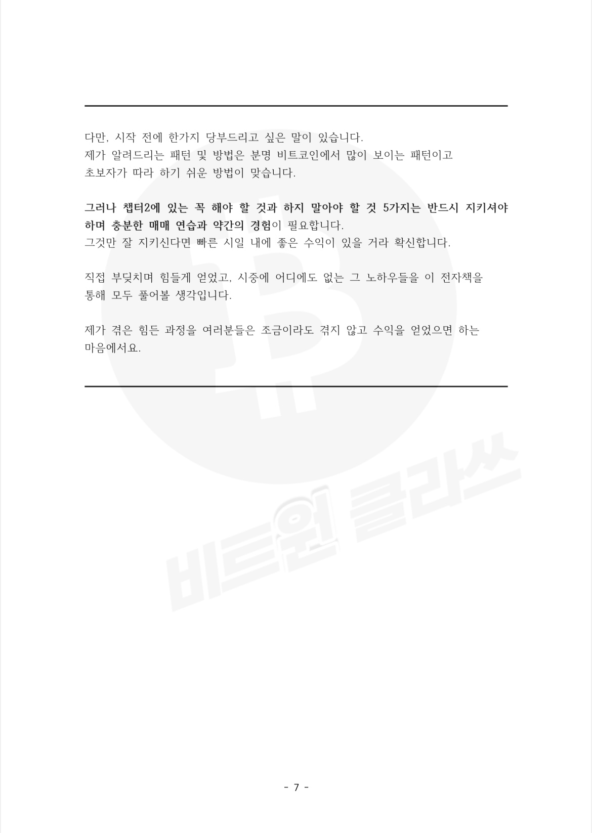 비트코인. 한달만에 200퍼센트 수익 만들었던 노하우 - 크몽