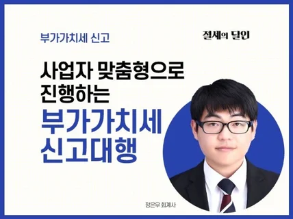 쇼핑몰 등 사업자 맞춤형으로 부가세 신고