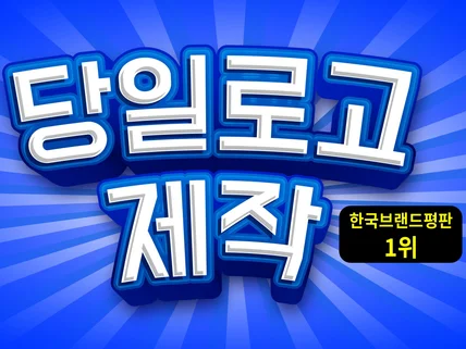 로고 로고제작 로고디자인 브랜드 회사 기업 CI BI