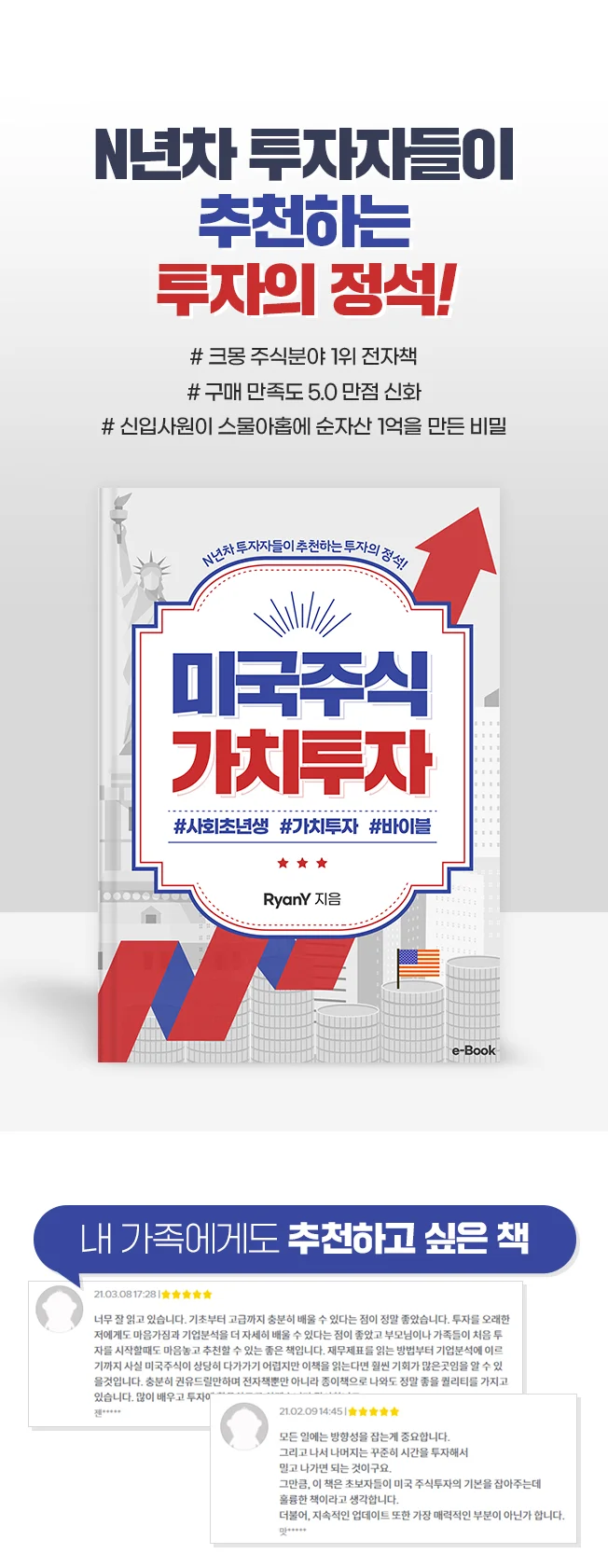 평생가는 미국주식 가치투자의 정석 - 크몽