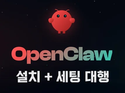 오픈클로(OpenClaw) 설치 및 세팅