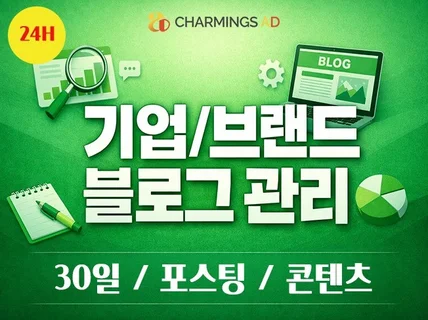 블로그관리대행 기업블로그 회사블로그 브랜드블로그 관리