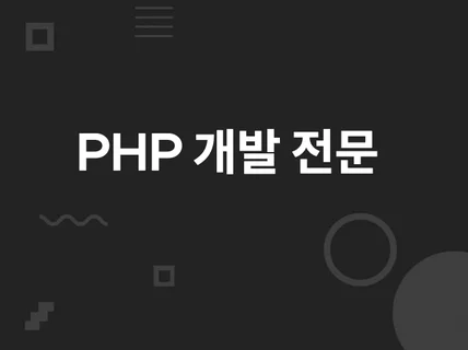 PHP Laravel, API 신규/유지보수 개발