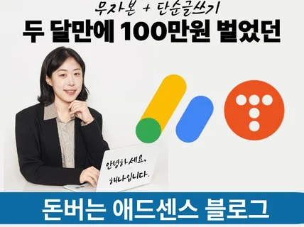 (2026년 업데이트) 돈버는 애드센스 블로그 