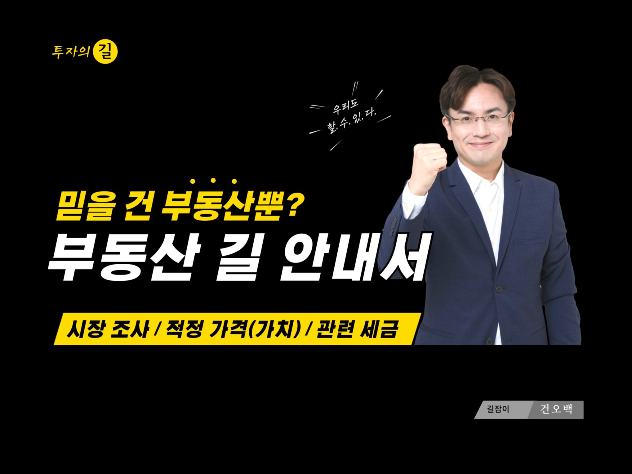 아는 만큼 돈을 버는 부동산 길 안내서 - 크몽