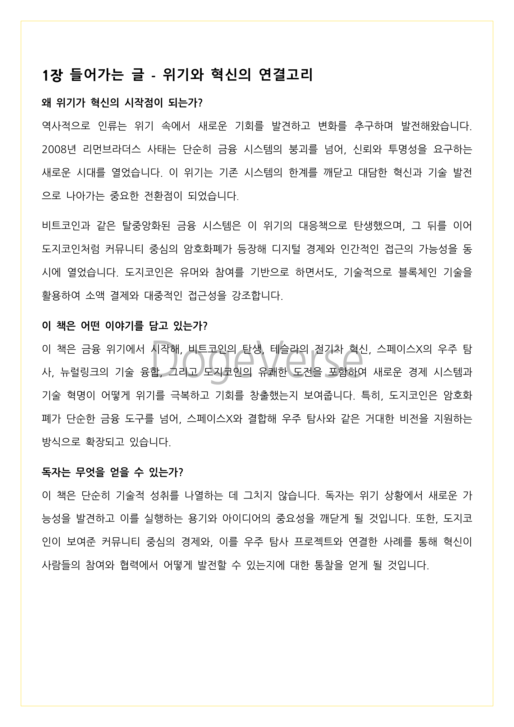 금융의 붕괴에서 혁신의 도전까지 - 크몽