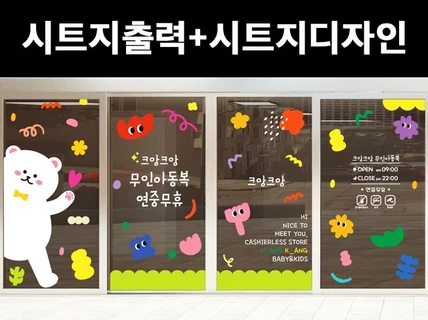 시트지 출력+시트지디자인 유리창시트지 배송 로고시트지