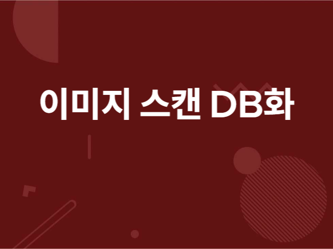 신개념 OMR 스캔을 하면 여유시간을 보장해 드립니다.