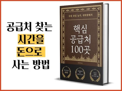 과일 핵심 공급처 100곳 리스트