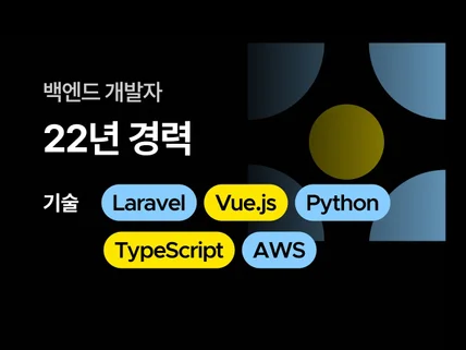 백엔드 개발자ㅣ시니어 개발자