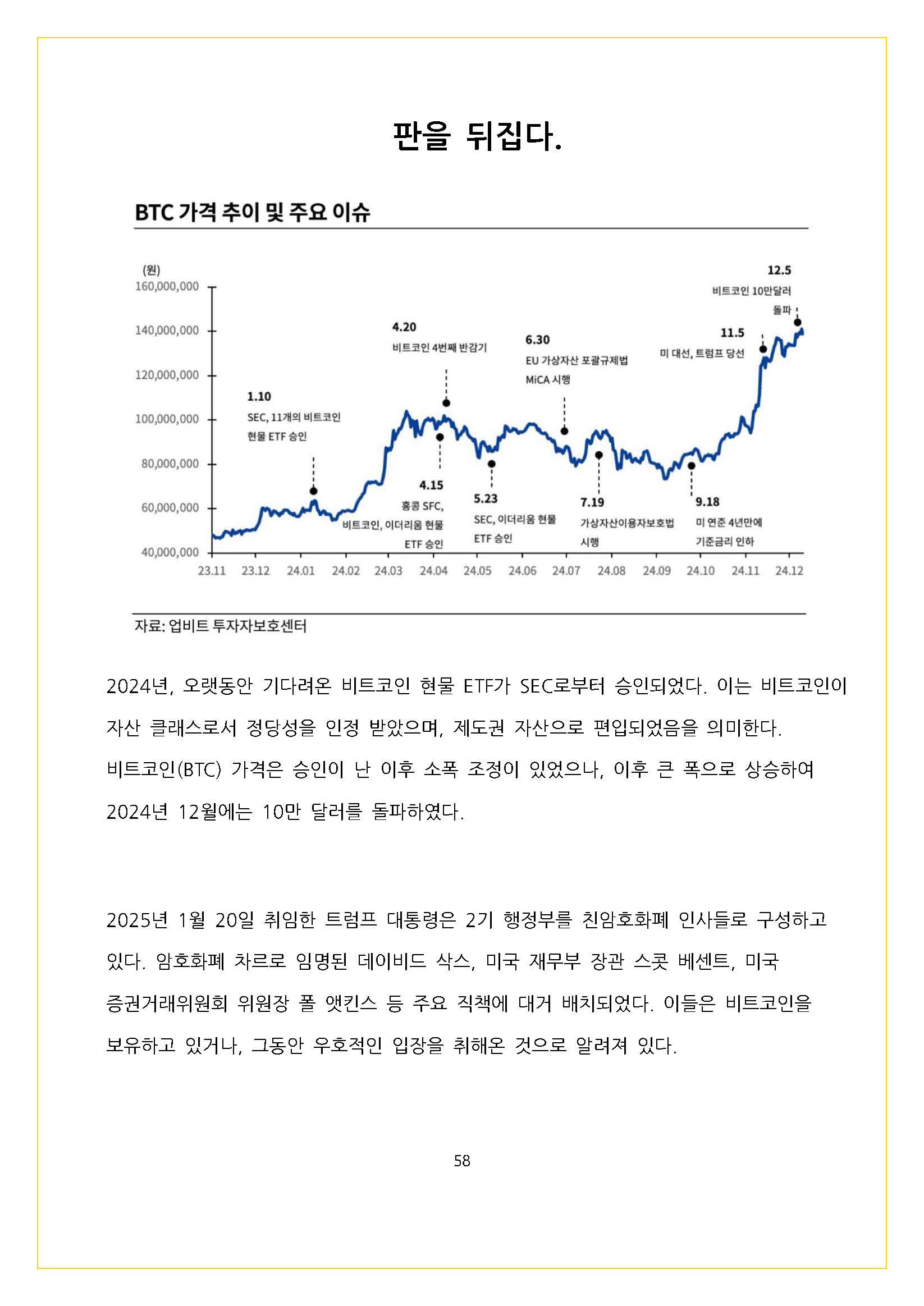 시대가 준 마지막 기회, 비트코인 바이블 by.타락천사 - 크몽