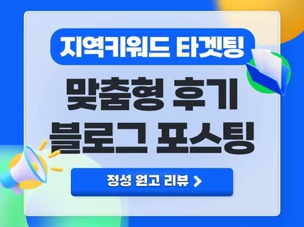 노출부터 매출까지 완결형 블로그 포스팅