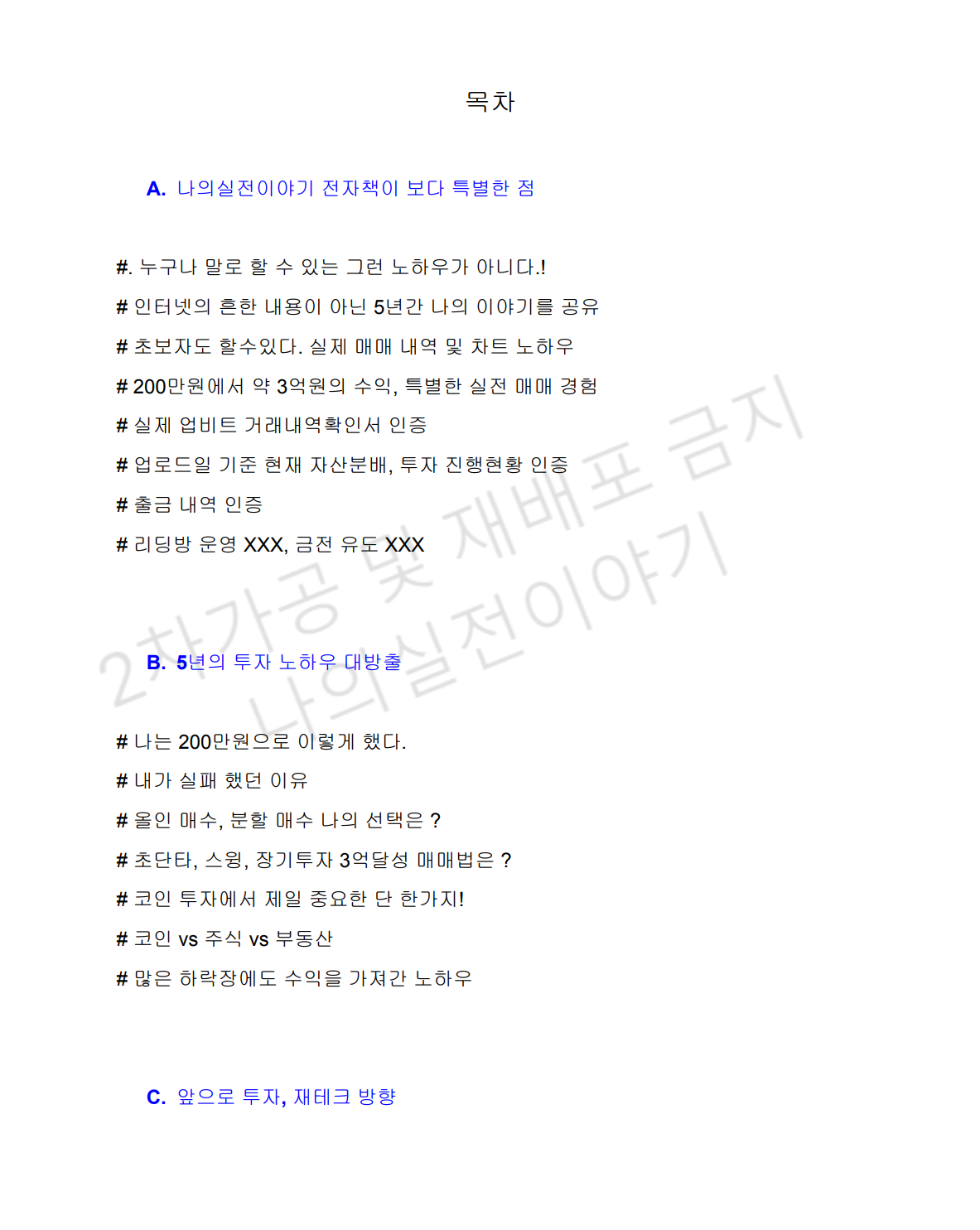 비트코인 투자 3억달성 노하우, 실제 매매방법 공개 - 크몽