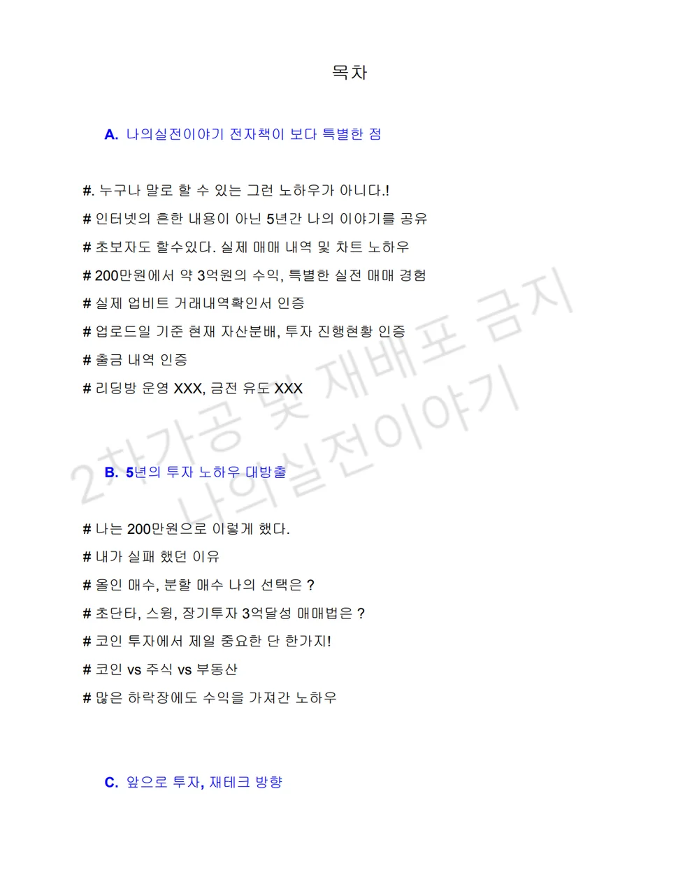 비트코인 투자 3억달성 노하우, 실제 매매방법 공개 - 크몽