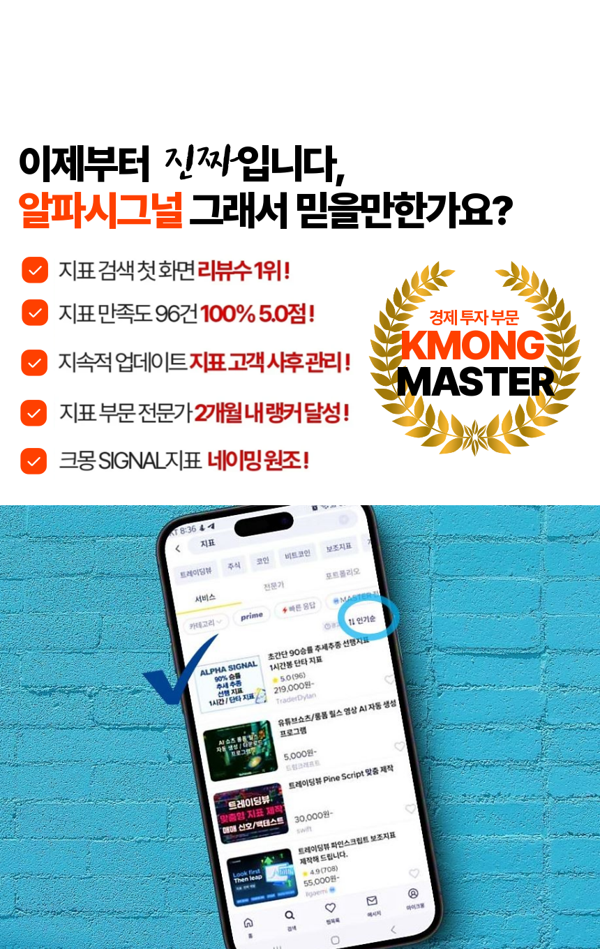 알파시그널, 당신도 할 수 있는 투자 천재 핵심 지표 - 크몽