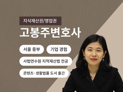 개인,기업 지식재산권, 상표권 전문 상담