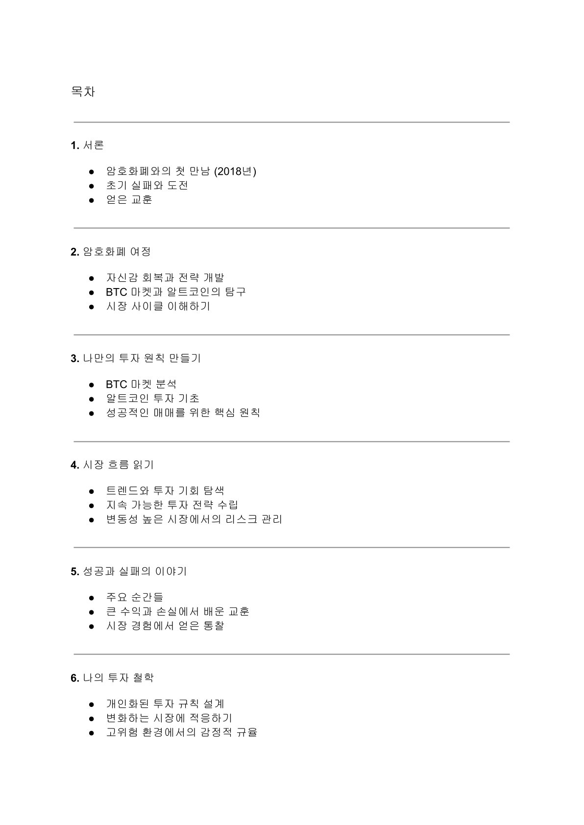 300만 원으로 시작해 14억까지 벌어본 코인 인생 - 크몽